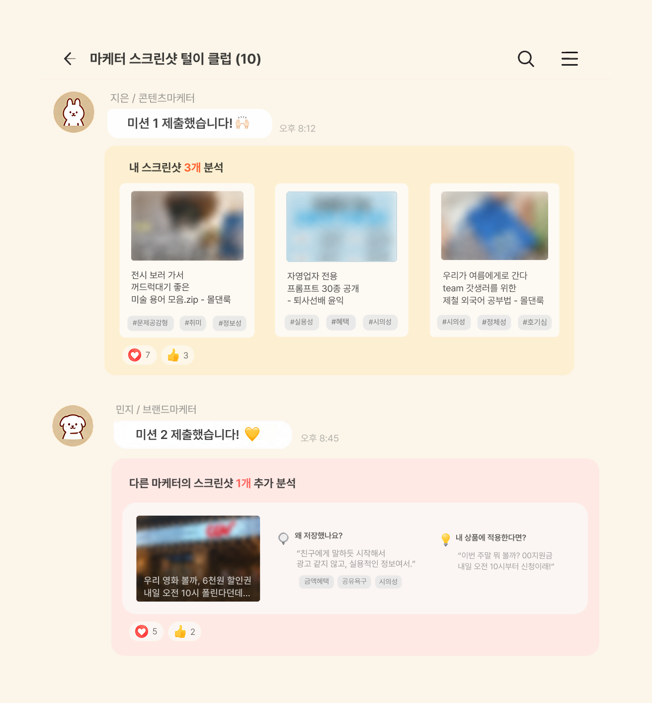 오픈채팅에서 참가자들이 미션 1, 미션 2 분석을 공유하는 화면 예시
